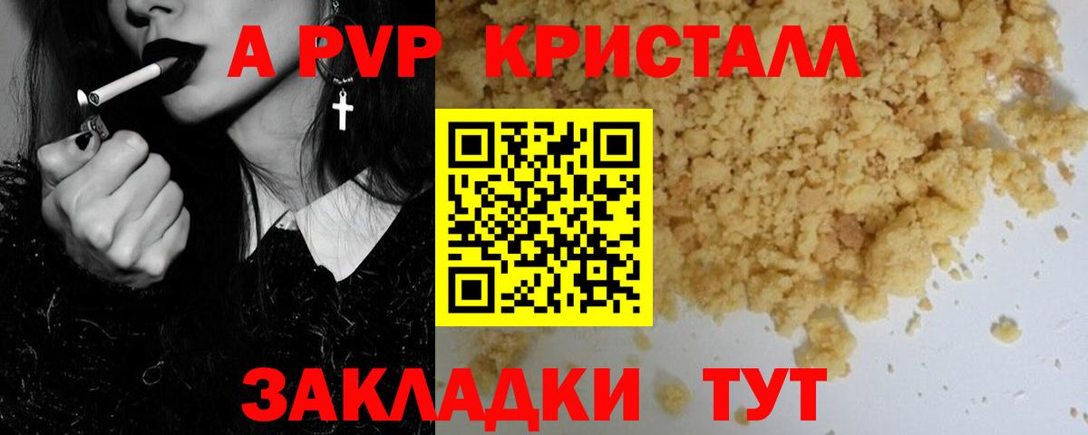 A PVP мука  Вход с VPN  Alpha-PVP мука  Балаково 