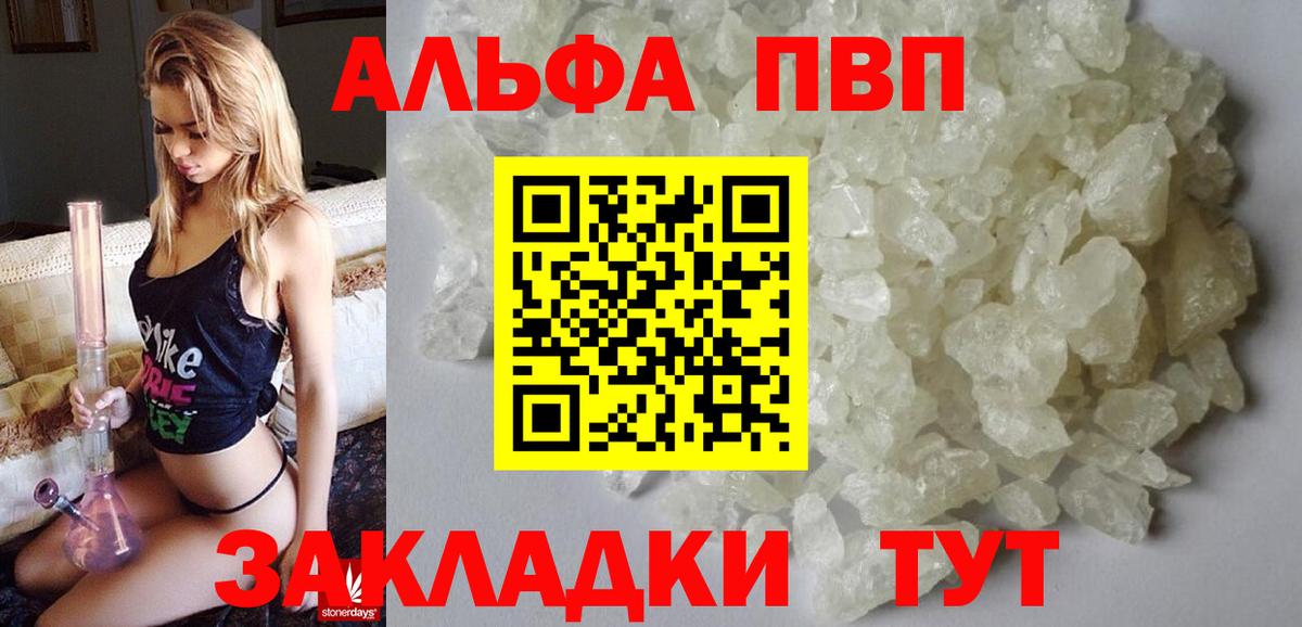 Альфа ПВП кристаллы Балаково