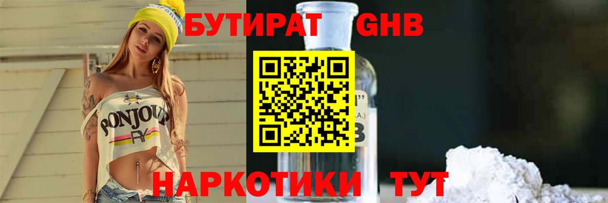 БУТИРАТ  Вход с VPN  Балаково  БУТИРАТ вода 