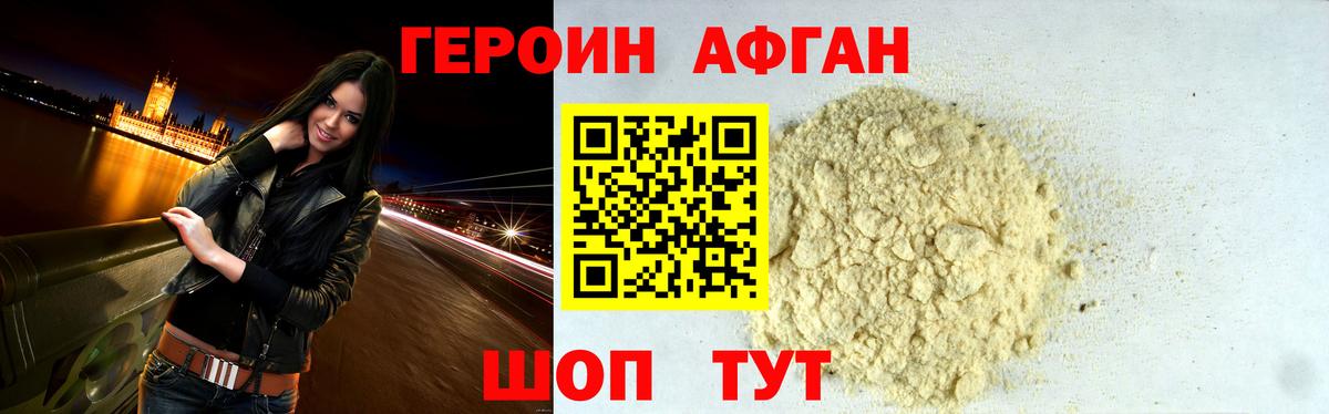 Героин белый Балаково