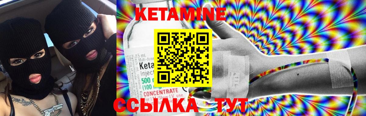 КЕТАМИН VHQ  Вход с VPN  Балаково 