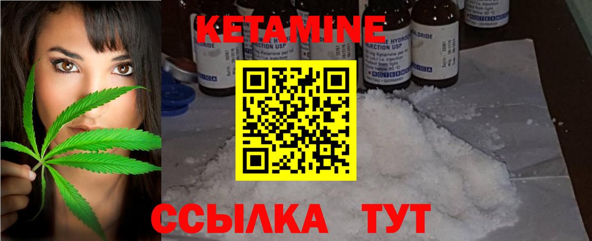 КЕТАМИН VHQ Балаково
