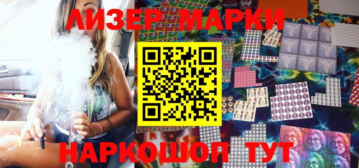 Марки 25I-NBOMe 1500мкг Балаково